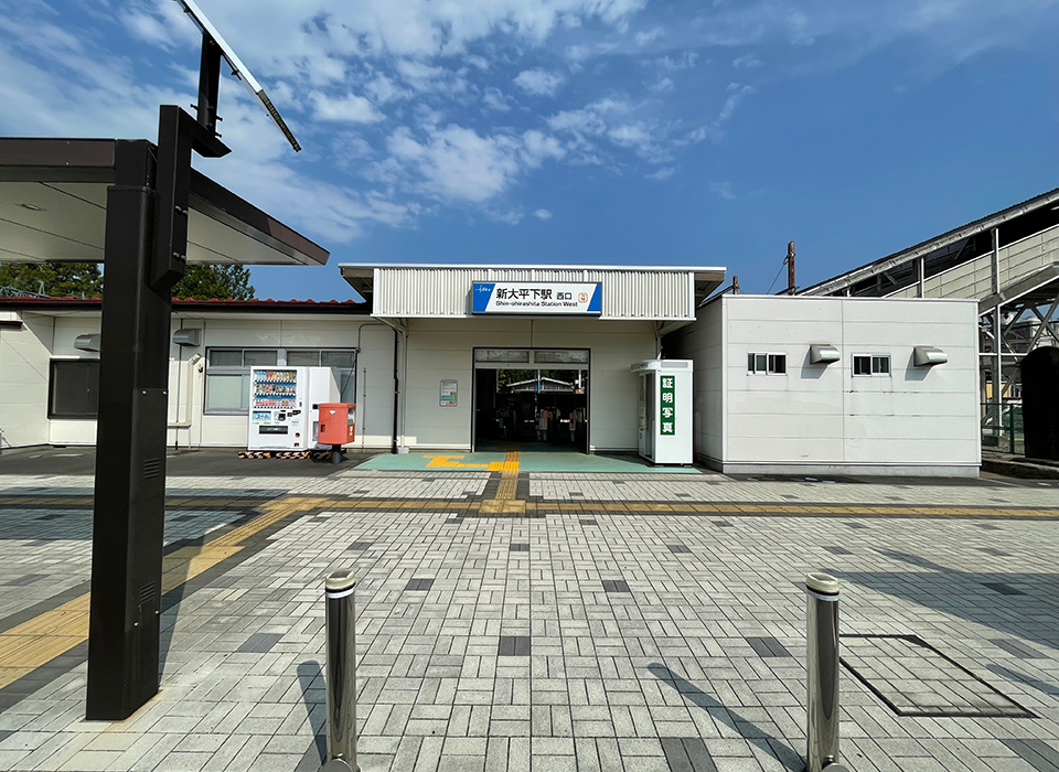 新大平下駅　東武