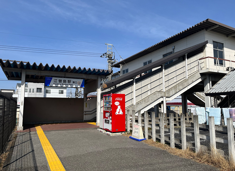 江曽島駅
