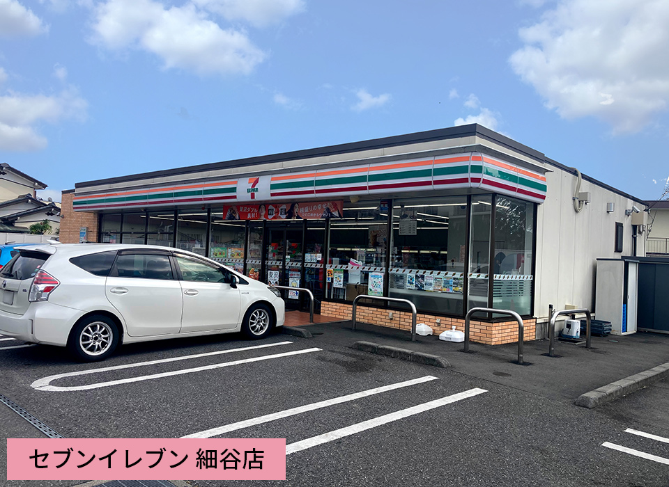セブンイレブン 細谷店
