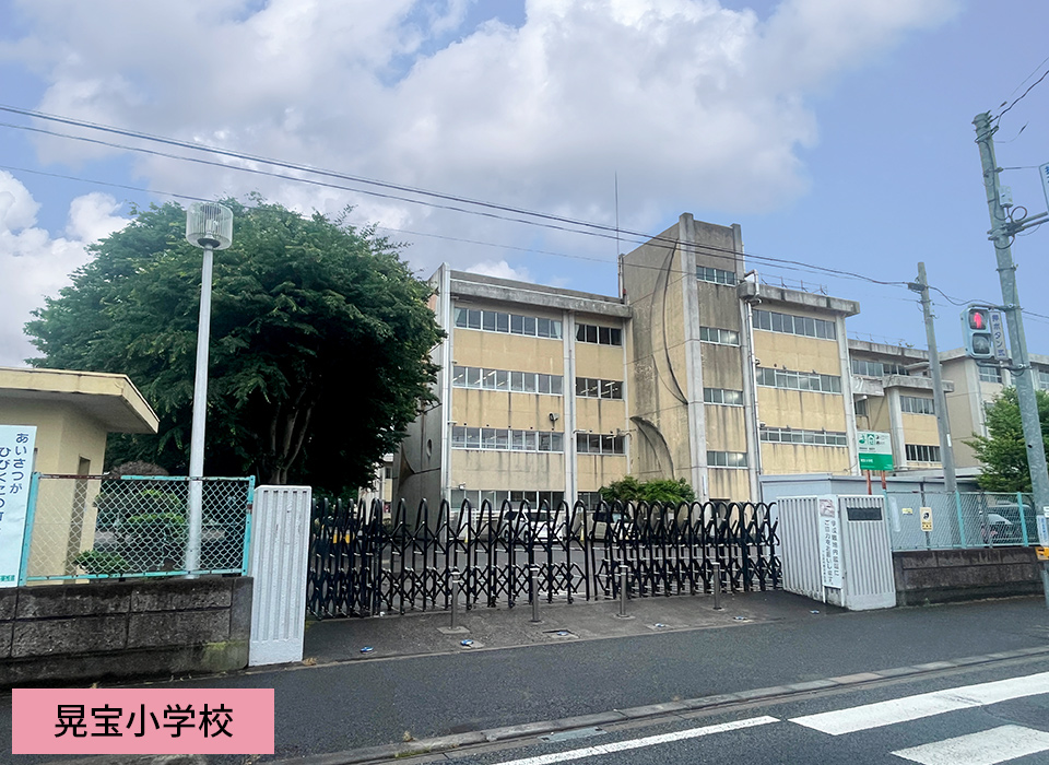 晃宝小学校