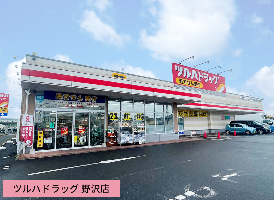 ツルハドラッグ 野沢店