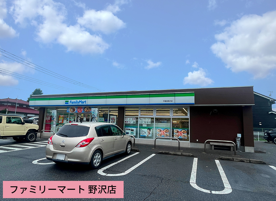 ファミリーマート 野沢店