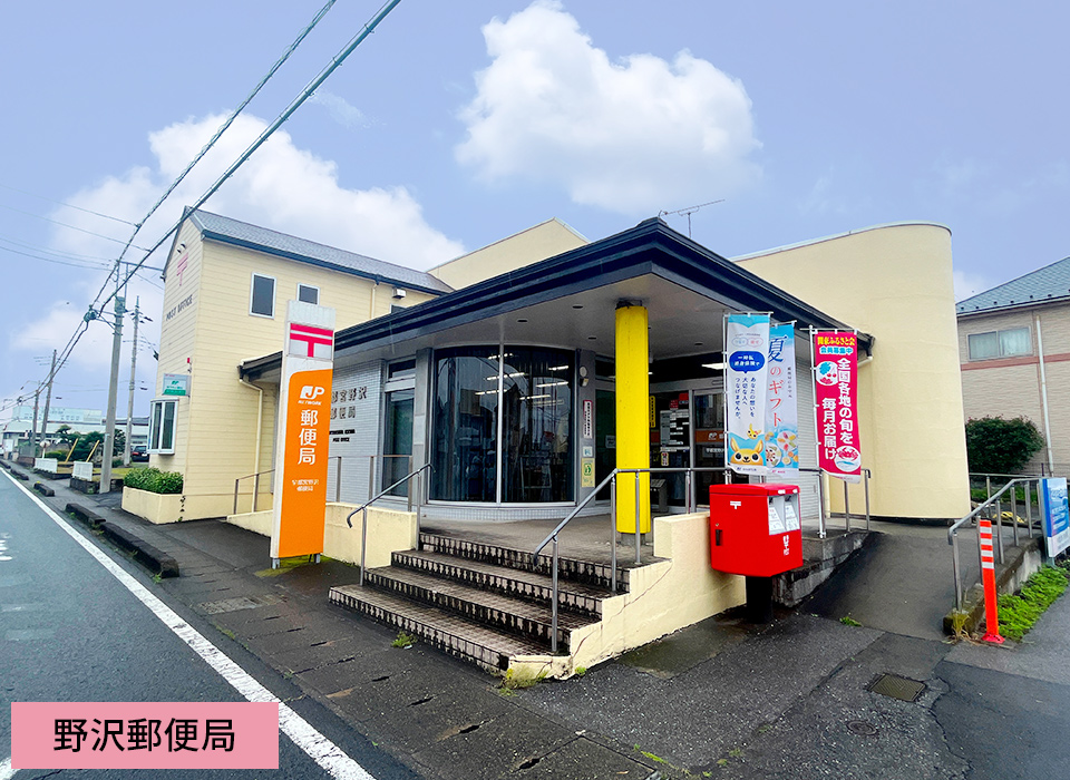 野沢郵便局