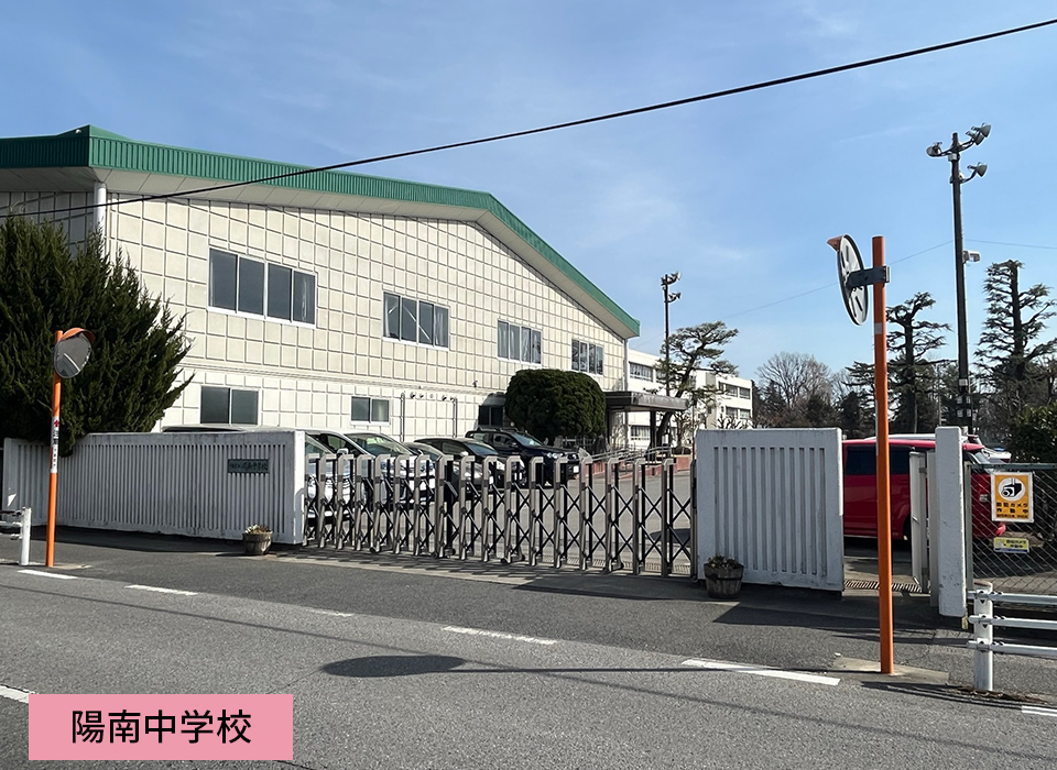 陽南中学校