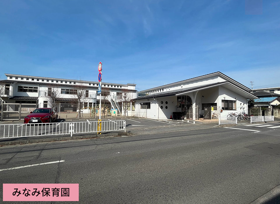 みなみ保育園